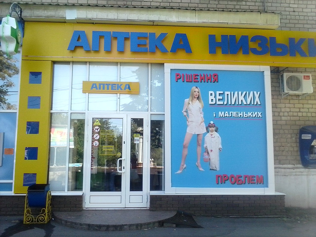 Аптека низких цен новосибирск. Аптека низких цен. Аптека реклама. Аптека низких цен реклама. Аптека образ.