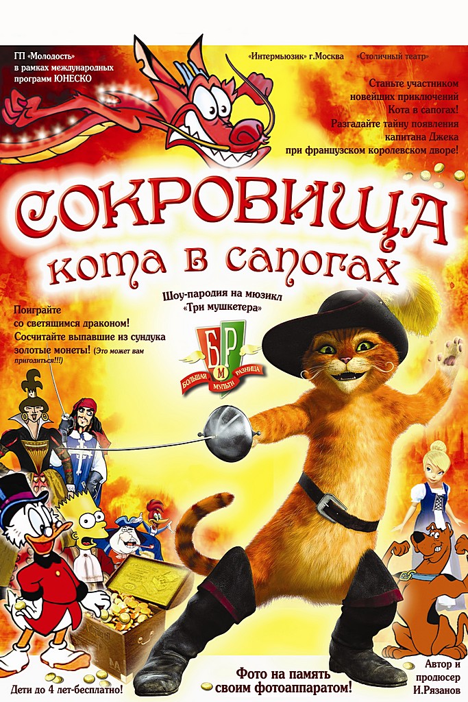 Рисунок афиша шоу